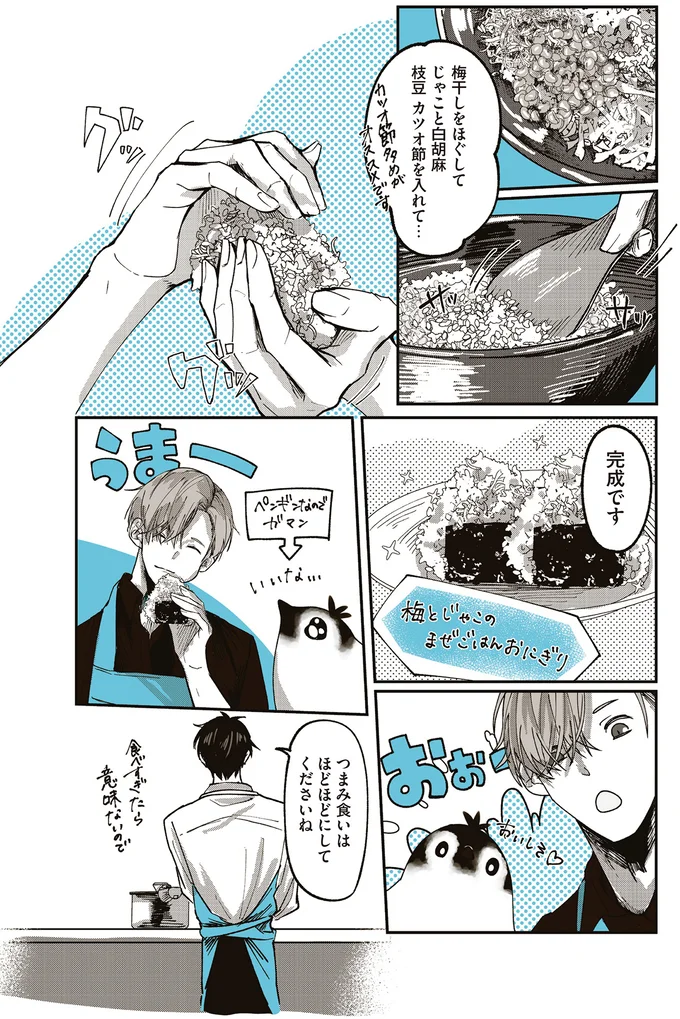 『ペンギン喫茶は今日も青天』1～3 15863674.webp