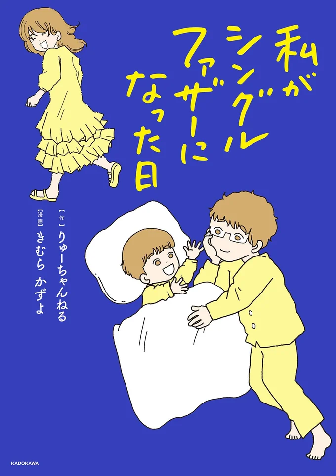 「妻が帰らぬ人となって2年」。あの日、突然「ドン！」と大きな音がして／私がシングルファザーになった日 15865326.webp