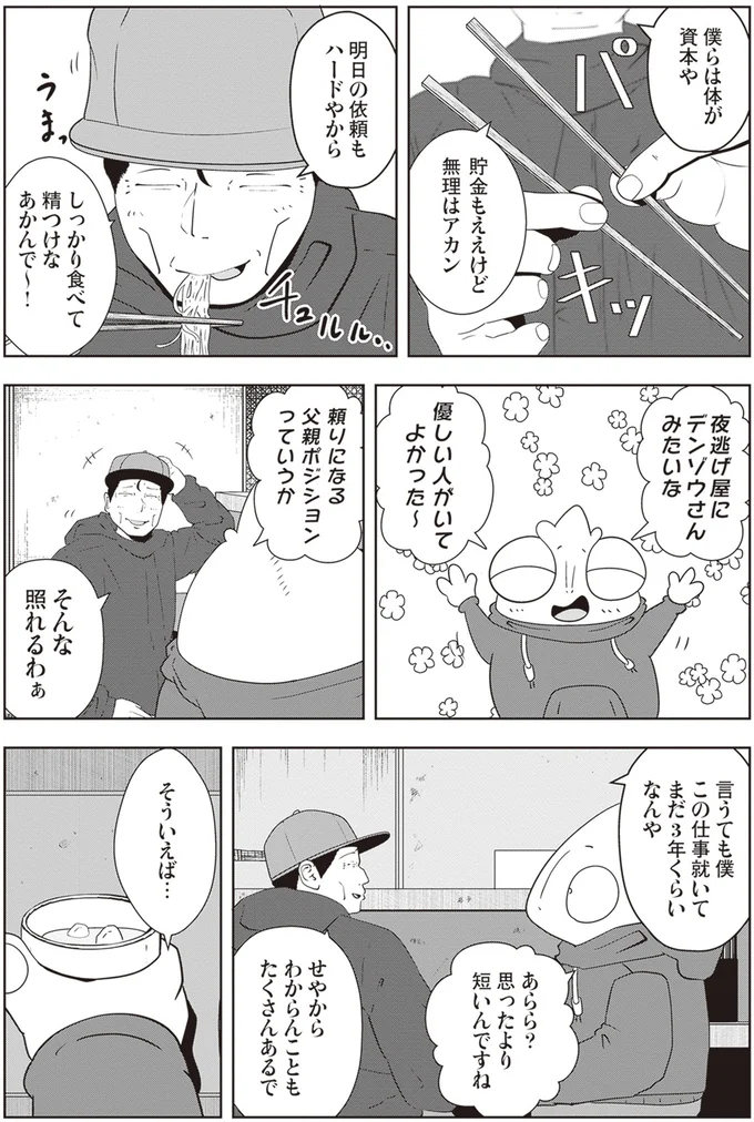 『夜逃げ屋日記』1～2 15865570.webp