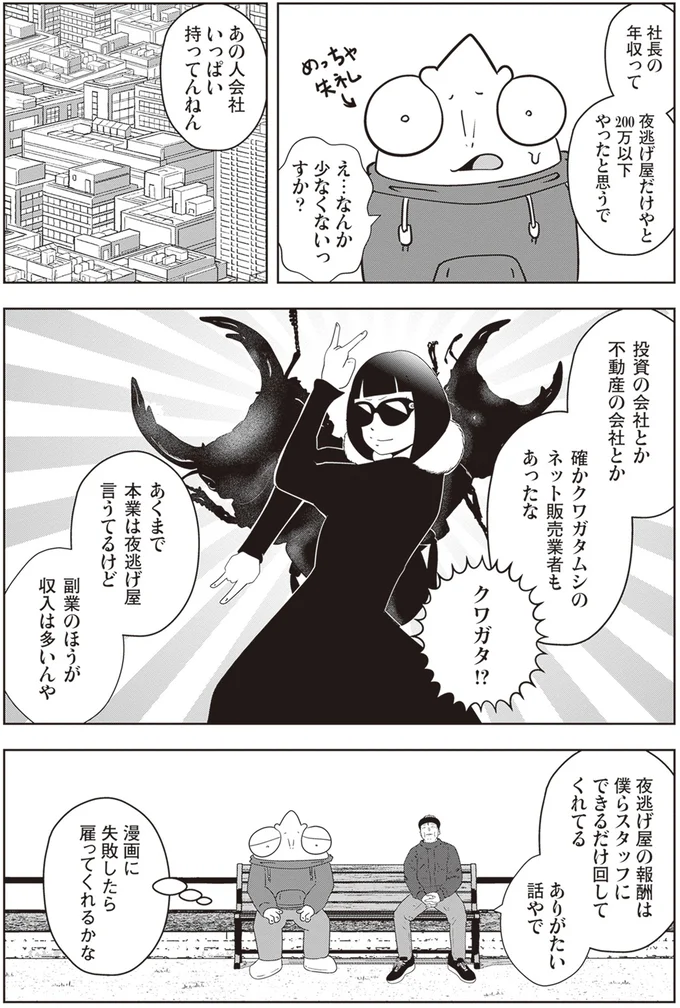 『夜逃げ屋日記』1～2 15865581.webp