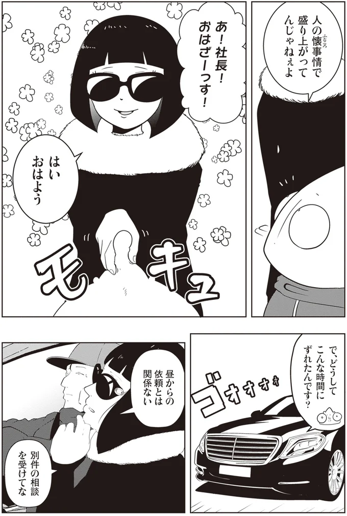 『夜逃げ屋日記』1～2 15865582.webp