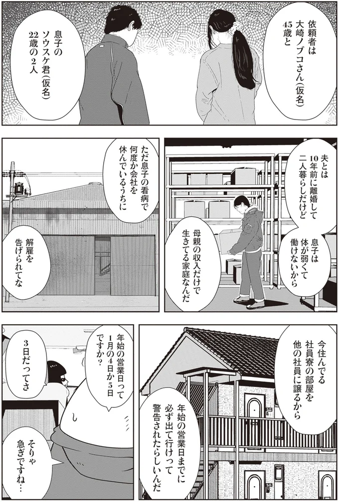 『夜逃げ屋日記』1～2 15865583.webp