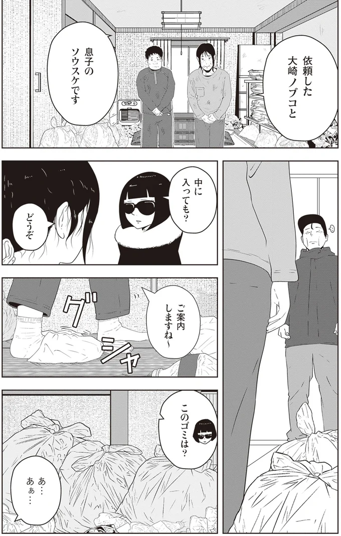 『夜逃げ屋日記』1～2 15865589.webp