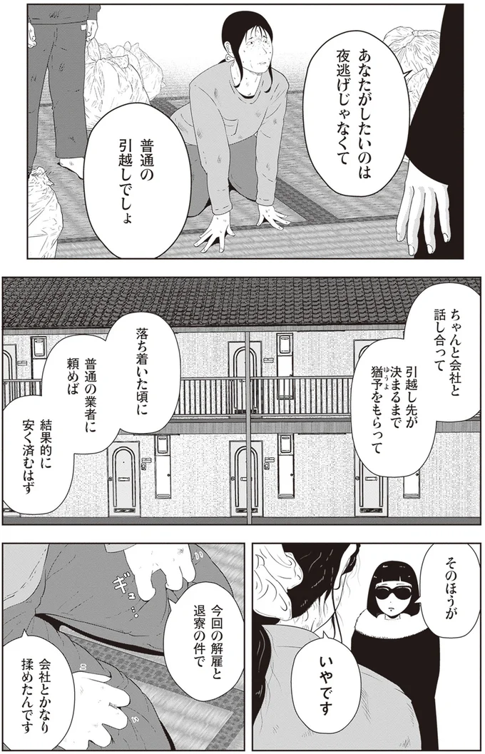 『夜逃げ屋日記』1～2 15865597.webp