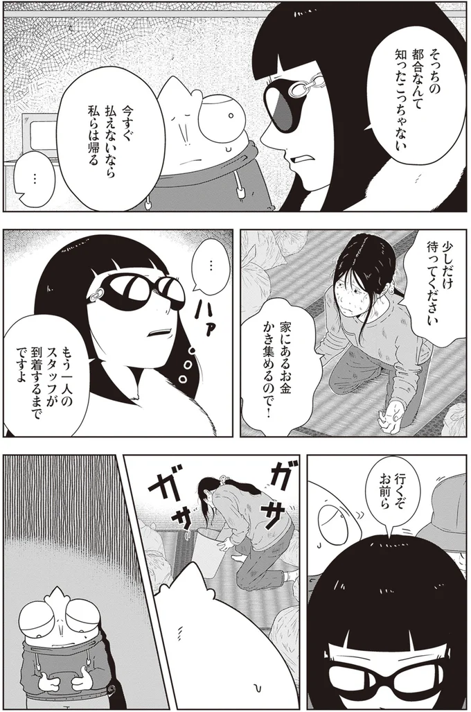 『夜逃げ屋日記』1～2 15865600.webp