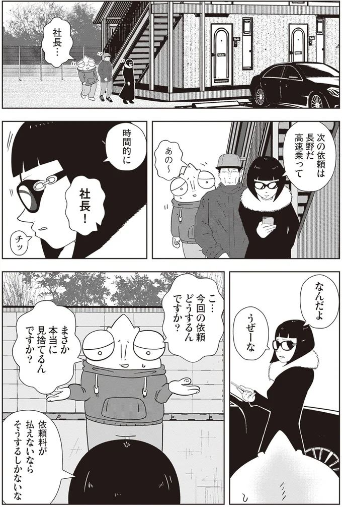 『夜逃げ屋日記』1～2 15865604.webp