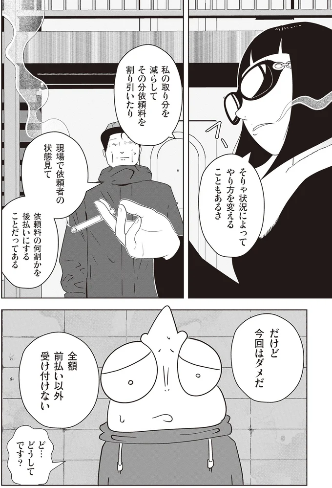 『夜逃げ屋日記』1～2 15865608.webp