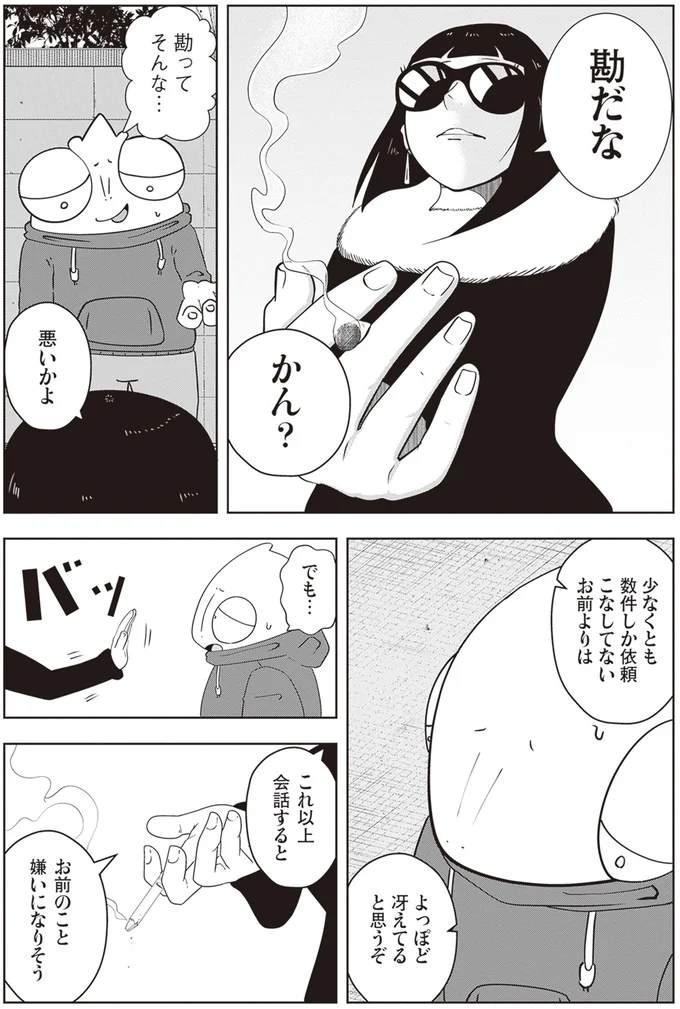 『夜逃げ屋日記』1～2 15865612.webp