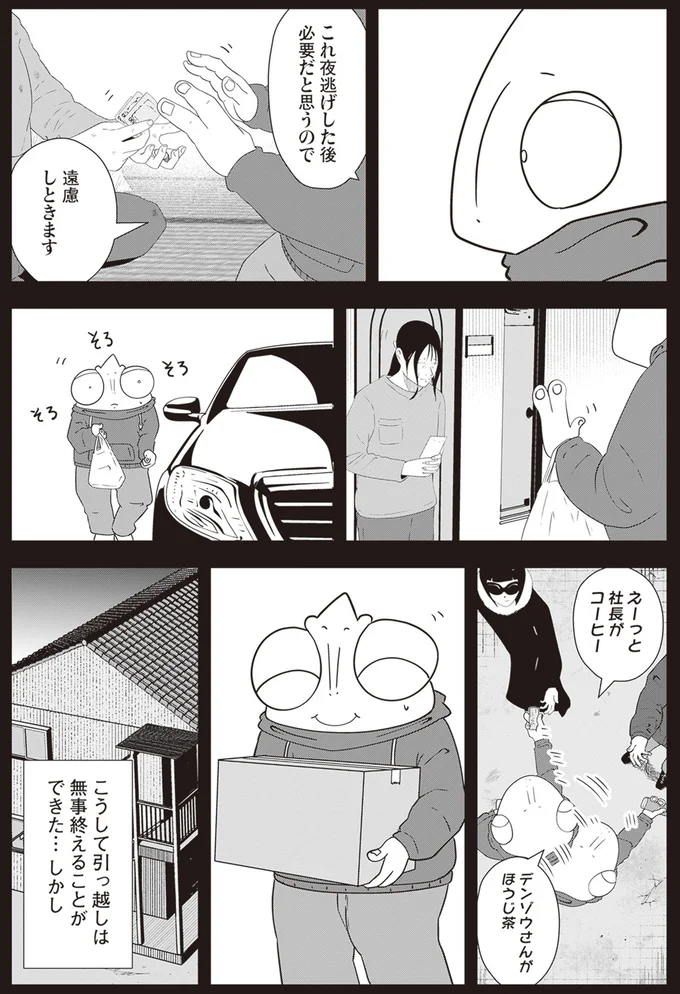 『夜逃げ屋日記』1～2 15865633.webp