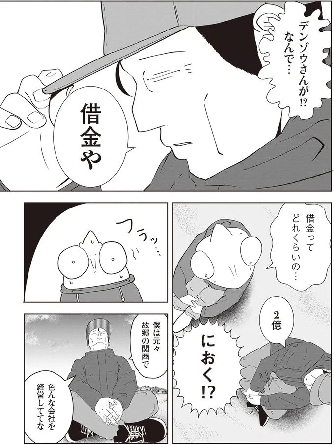 『夜逃げ屋日記』1～2 15865658.webp