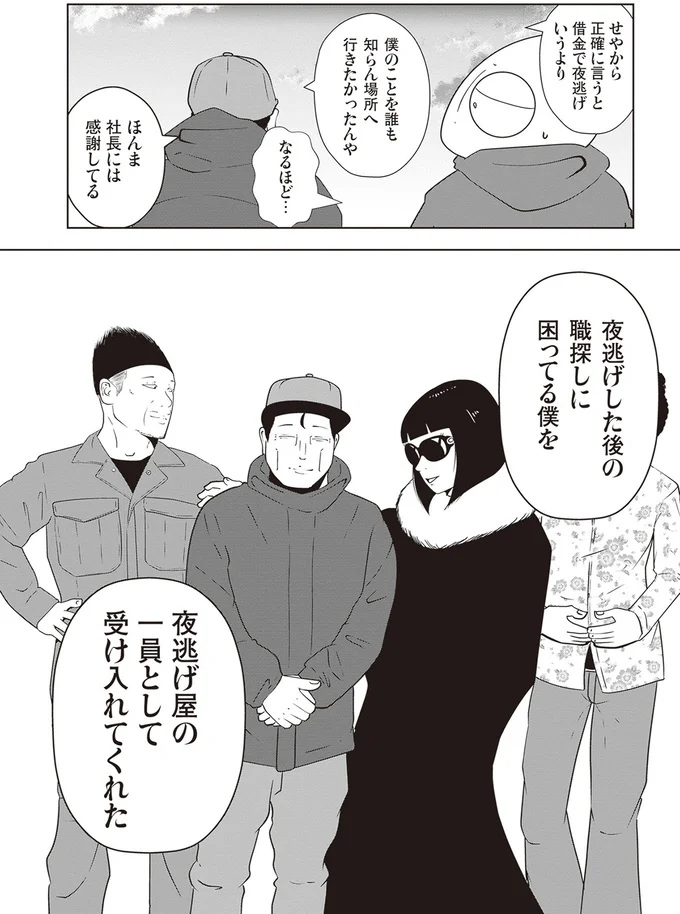 『夜逃げ屋日記』1～2 15865666.webp