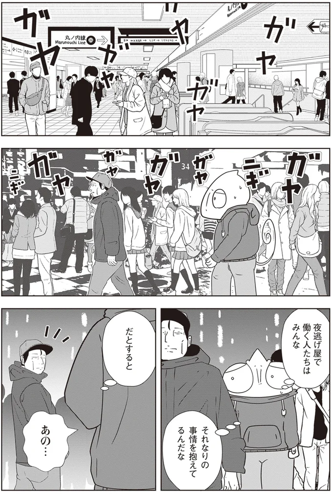 『夜逃げ屋日記』1～2 15865674.webp