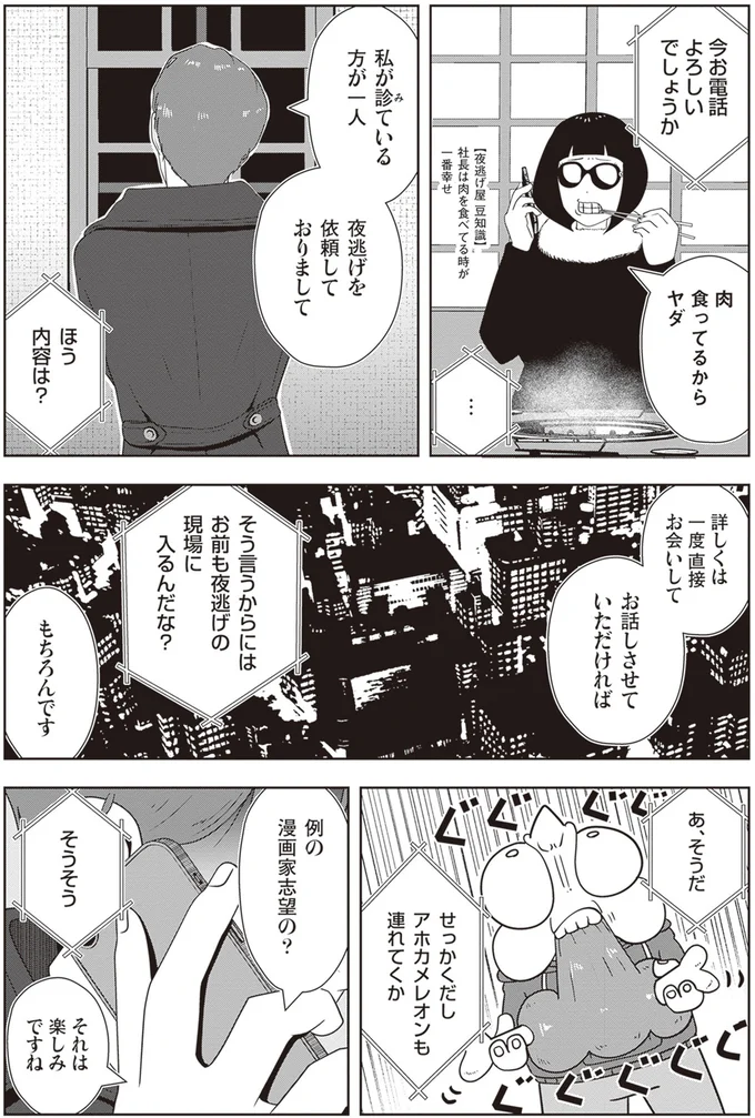 『夜逃げ屋日記』1～2 15865685.webp