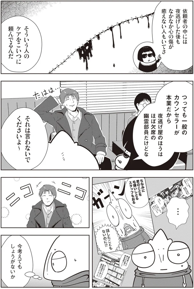 『夜逃げ屋日記』1～2 15865693.webp