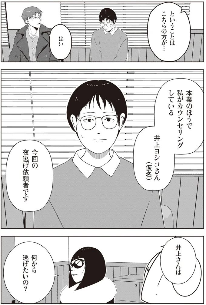 『夜逃げ屋日記』1～2 15865694.webp