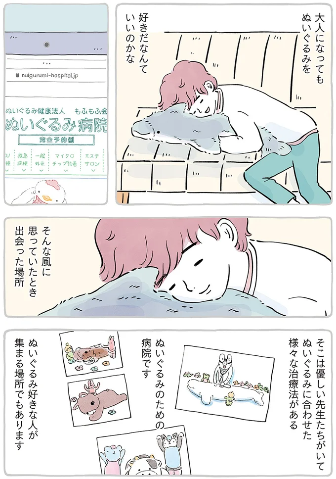 子どもの頃からぬいぐるみと一緒。あなたとぬいぐるみの話を聞かせてほしくて／わたしのぬいぐるみさん 15867443.webp