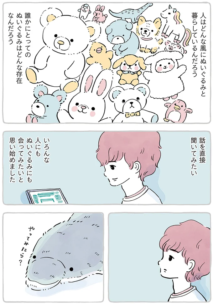 子どもの頃からぬいぐるみと一緒。あなたとぬいぐるみの話を聞かせてほしくて／わたしのぬいぐるみさん 15867444.webp