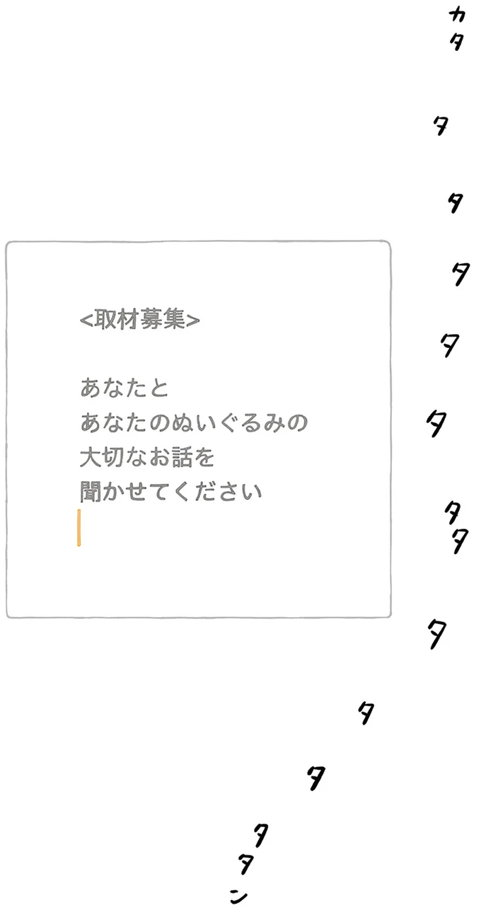 子どもの頃からぬいぐるみと一緒。あなたとぬいぐるみの話を聞かせてほしくて／わたしのぬいぐるみさん 15867446.webp