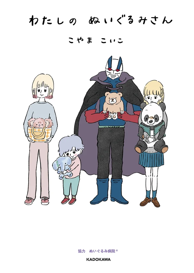 子どもの頃からぬいぐるみと一緒。あなたとぬいぐるみの話を聞かせてほしくて/わたしのぬいぐるみさん 15867450.webp