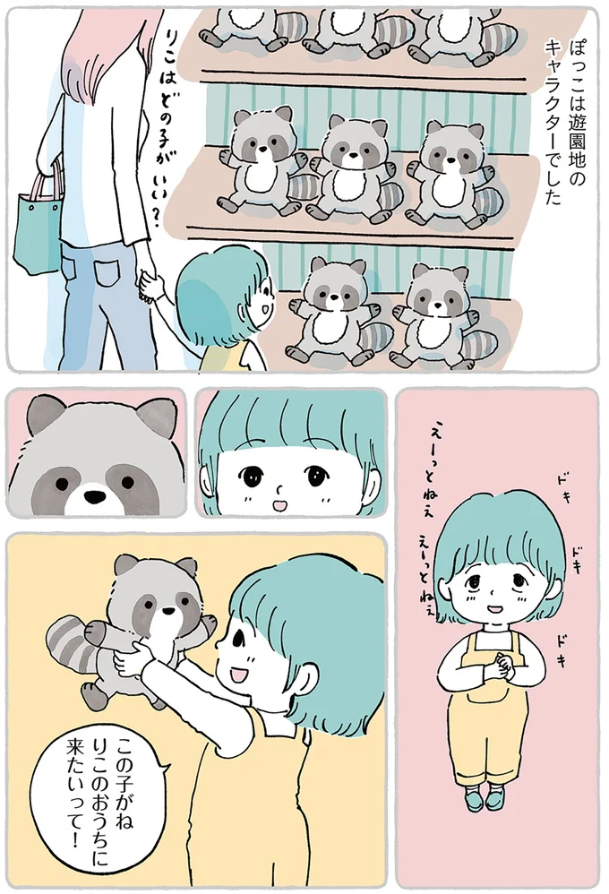 『わたしのぬいぐるみさん』 15867546.webp