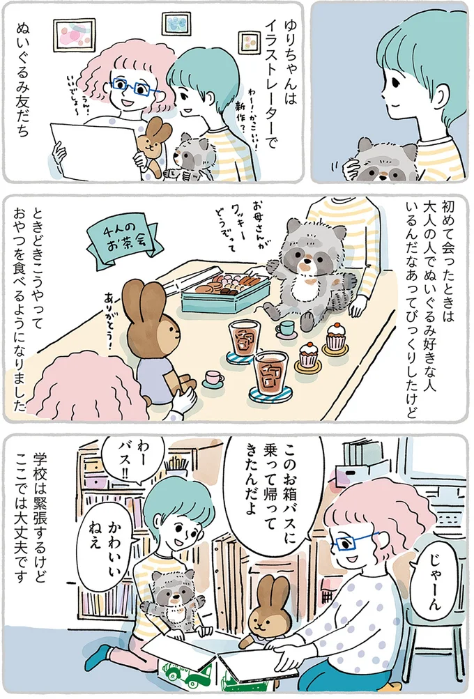 『わたしのぬいぐるみさん』 15867550.webp