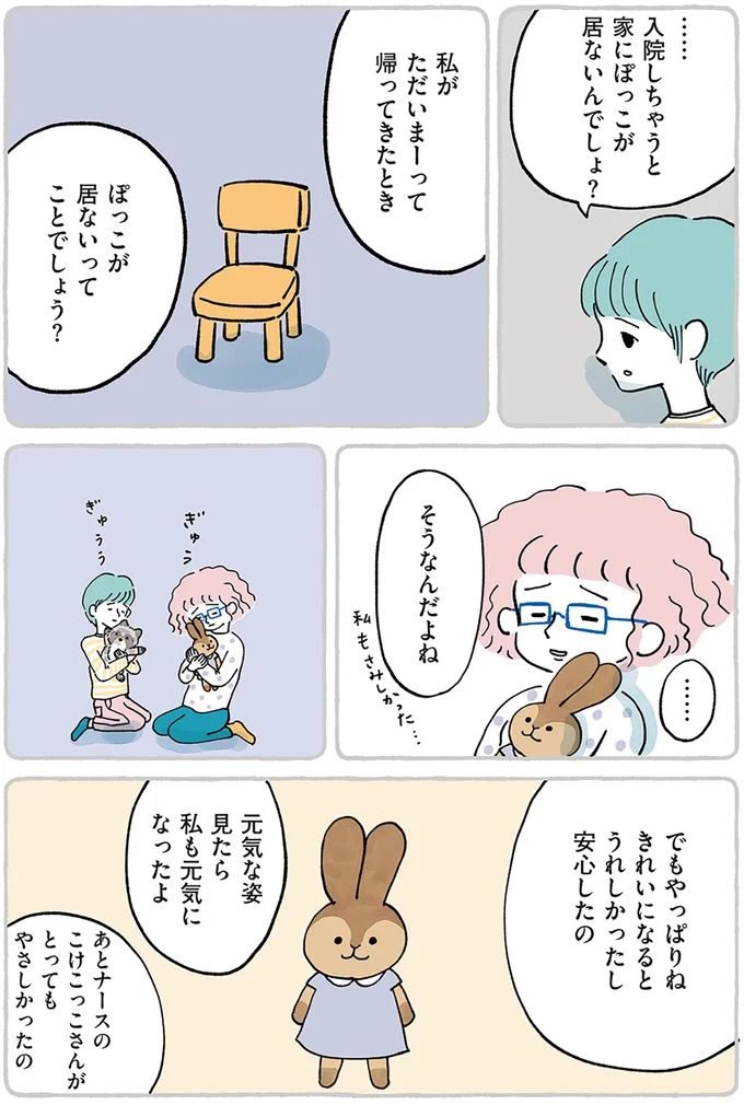 『わたしのぬいぐるみさん』 15867552.webp