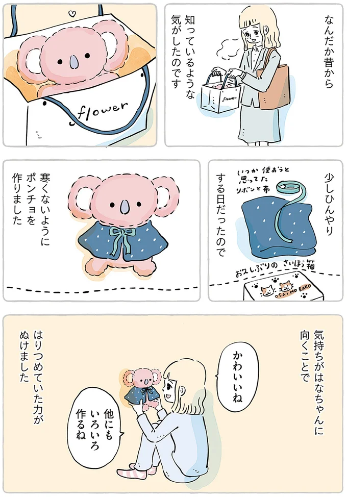『わたしのぬいぐるみさん』 15867564.webp
