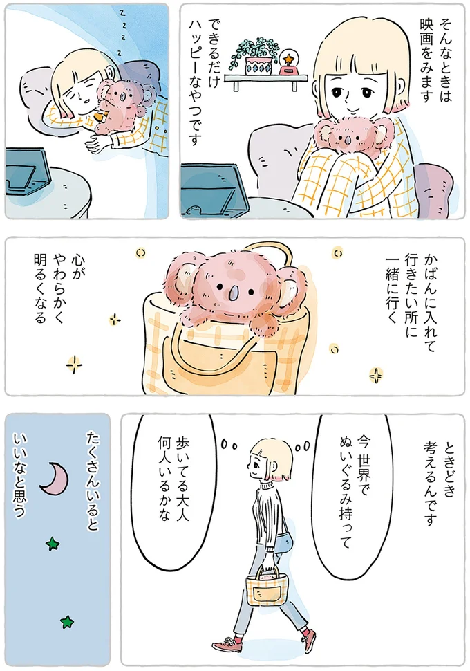 『わたしのぬいぐるみさん』 15867566.webp