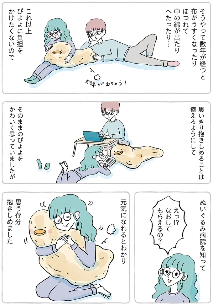 『わたしのぬいぐるみさん』 15867576.webp