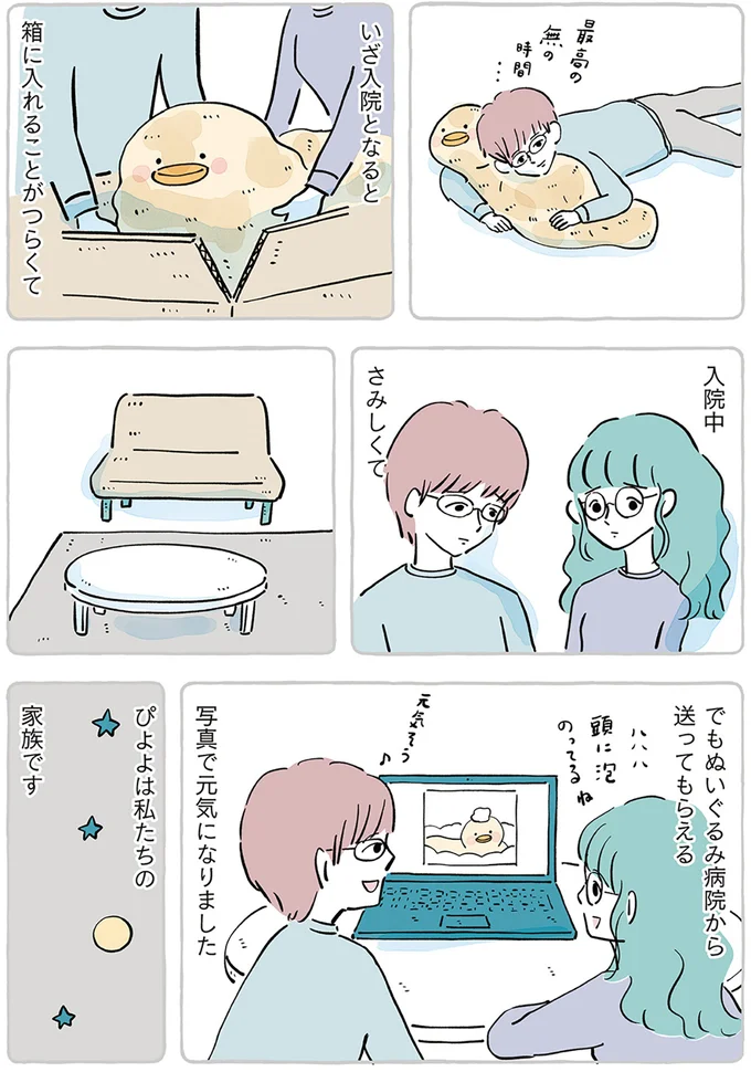 『わたしのぬいぐるみさん』 15867577.webp