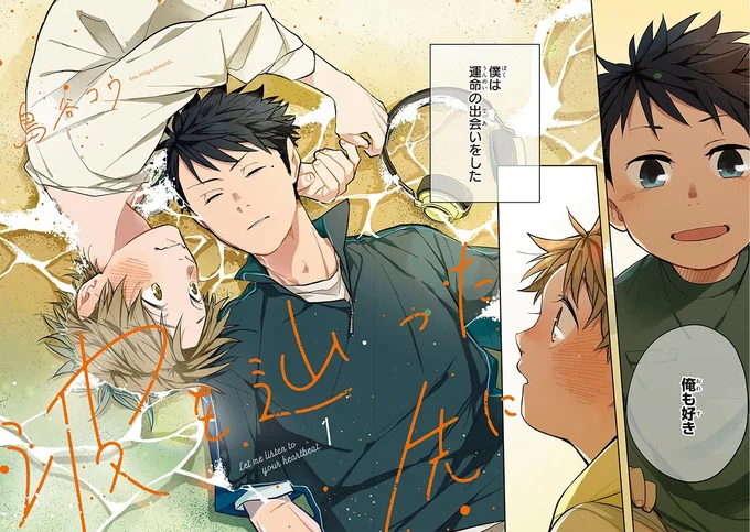 『波を辿った先に 1～2』 15869086.webp