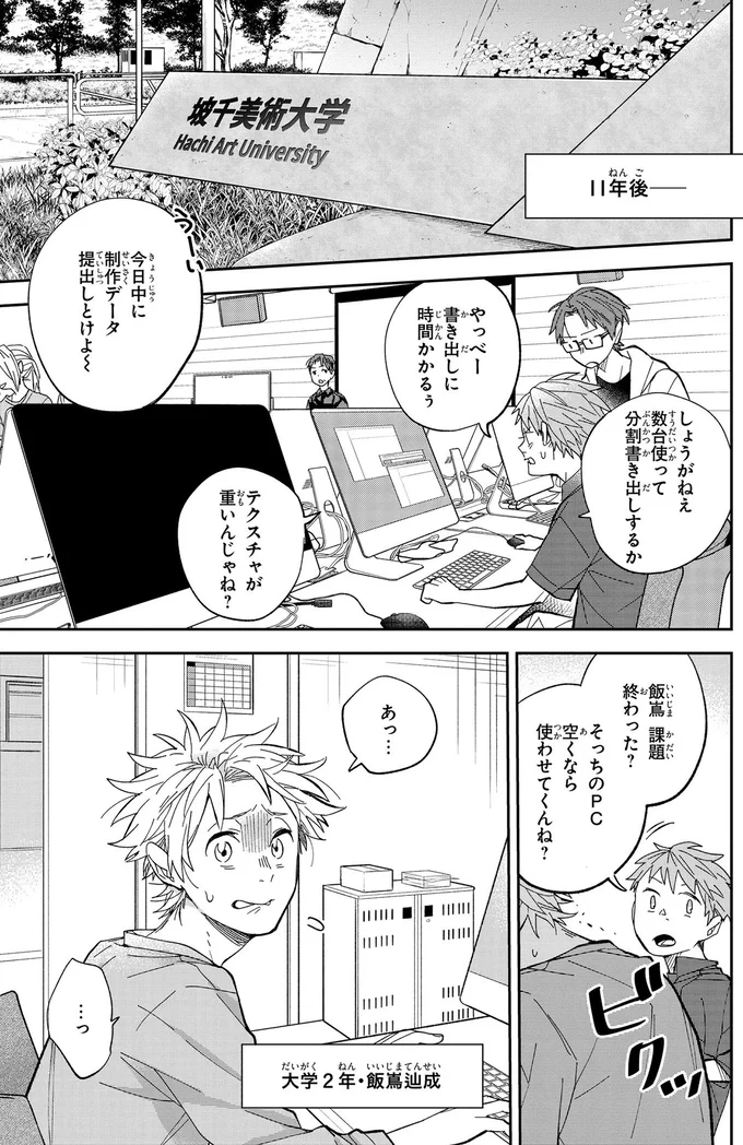 アニメ語りは大好きだけど人と話すのは苦手...人見知り美大生の悩み／波を辿った先に1 15869087.webp