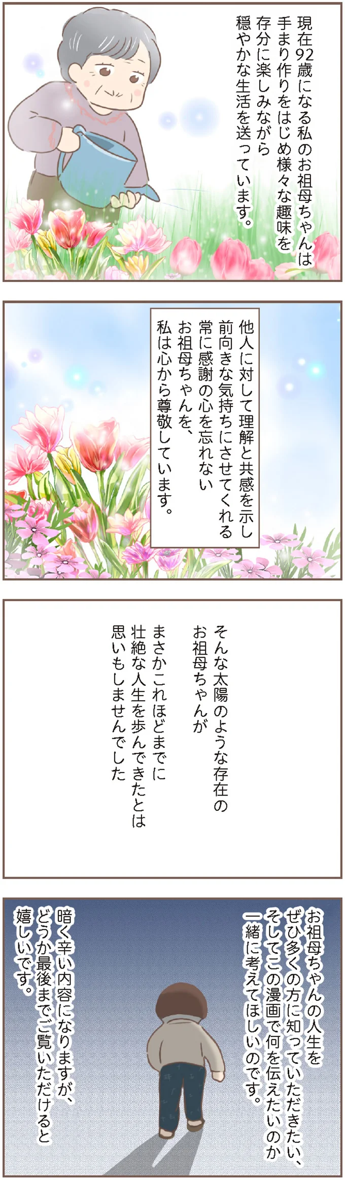 貧しい農村で生まれ、7歳で父を亡くした祖母。「幸せ」をつかむまで物語／親に捨てられた私が日本一幸せなおばあちゃんになった話 15871046.webp