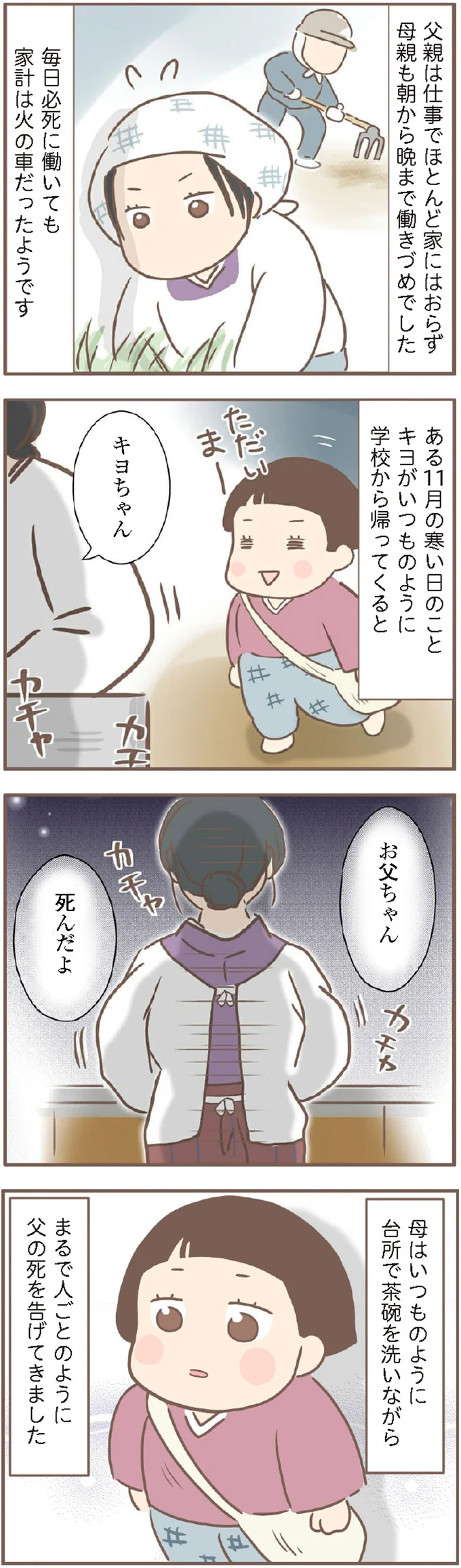 貧しい農村で生まれ、7歳で父を亡くした祖母。「幸せ」をつかむまで物語／親に捨てられた私が日本一幸せなおばあちゃんになった話 15871048.webp
