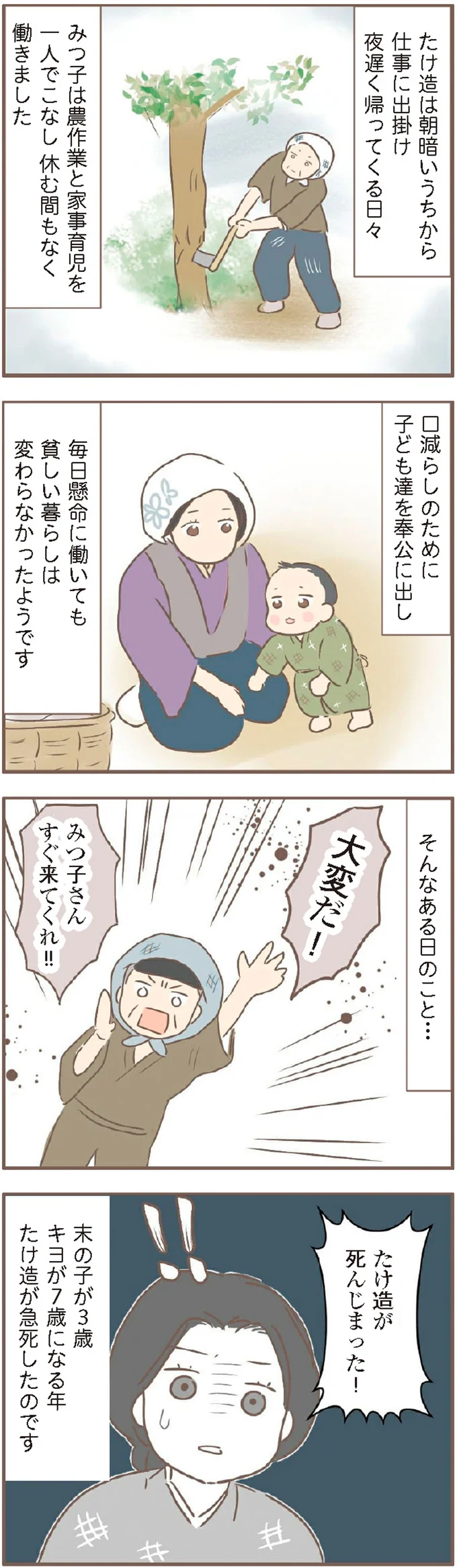 貧しい農村で生まれ、7歳で父を亡くした祖母。「幸せ」をつかむまで物語／親に捨てられた私が日本一幸せなおばあちゃんになった話 15871052.webp
