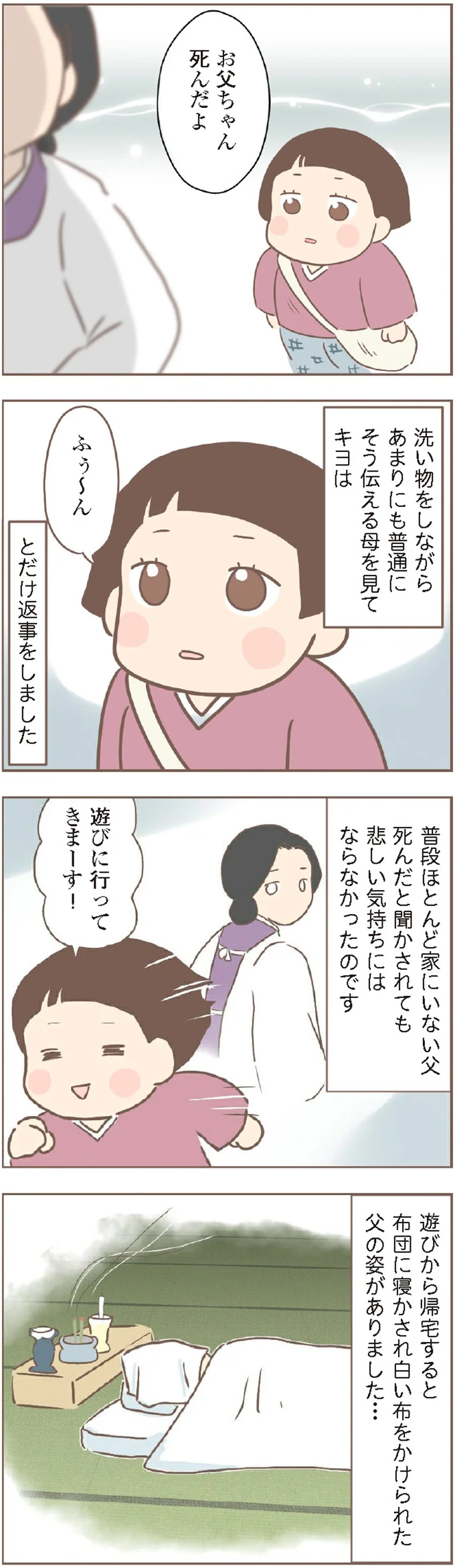 貧しい農村で生まれ、7歳で父を亡くした祖母。「幸せ」をつかむまで物語／親に捨てられた私が日本一幸せなおばあちゃんになった話 15871053.webp