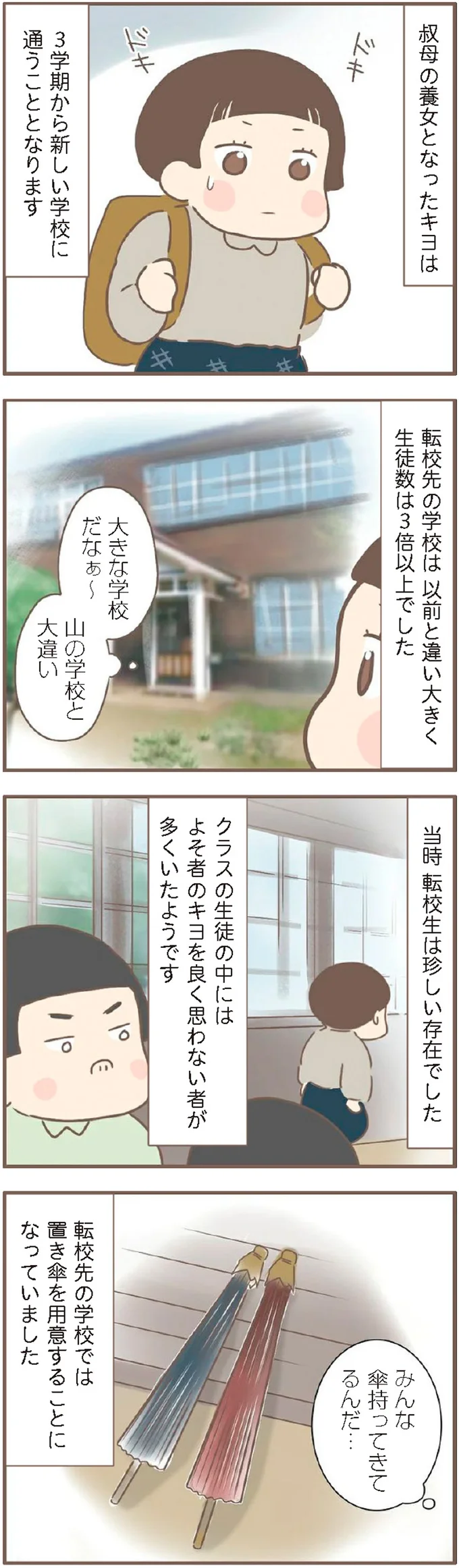 『親に捨てられた私が日本一幸せなおばあちゃんになった話』 15871574.webp
