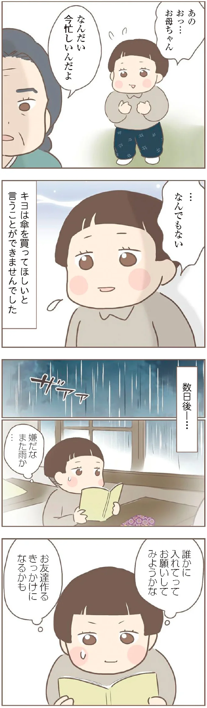 『親に捨てられた私が日本一幸せなおばあちゃんになった話』 15871576.webp