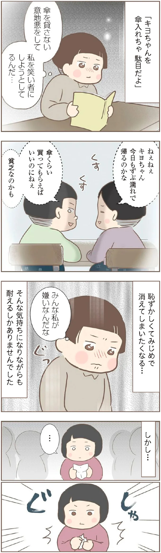 『親に捨てられた私が日本一幸せなおばあちゃんになった話』 15871578.webp