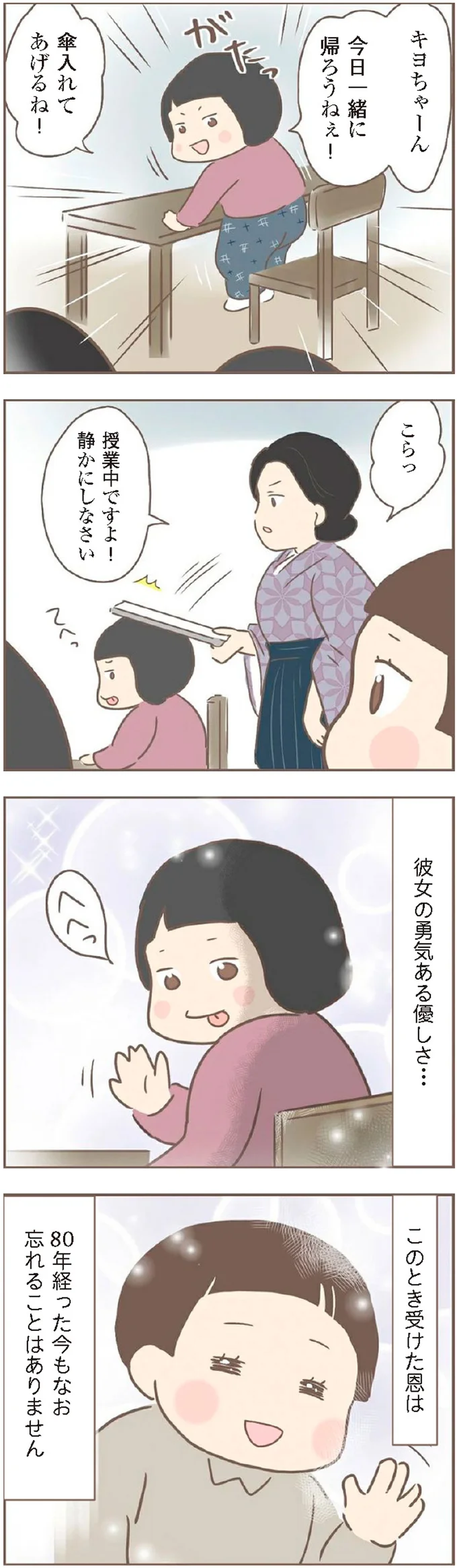 『親に捨てられた私が日本一幸せなおばあちゃんになった話』 15871579.webp