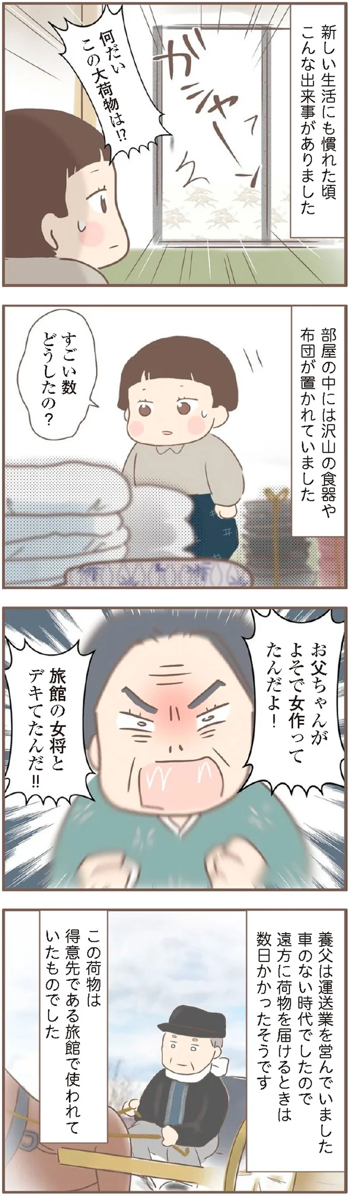 『親に捨てられた私が日本一幸せなおばあちゃんになった話』 15871598.webp