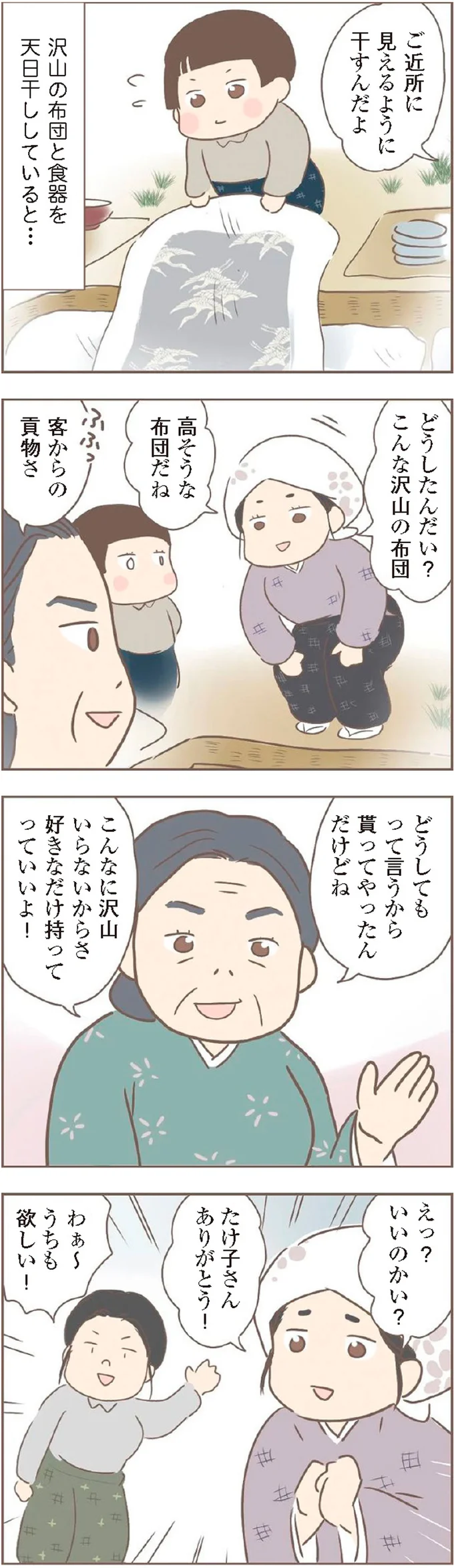 『親に捨てられた私が日本一幸せなおばあちゃんになった話』 15871600.webp