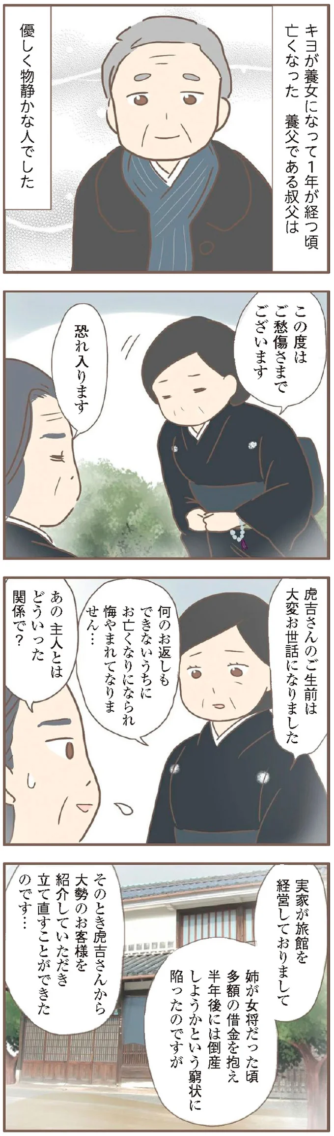 『親に捨てられた私が日本一幸せなおばあちゃんになった話』 15871602.webp