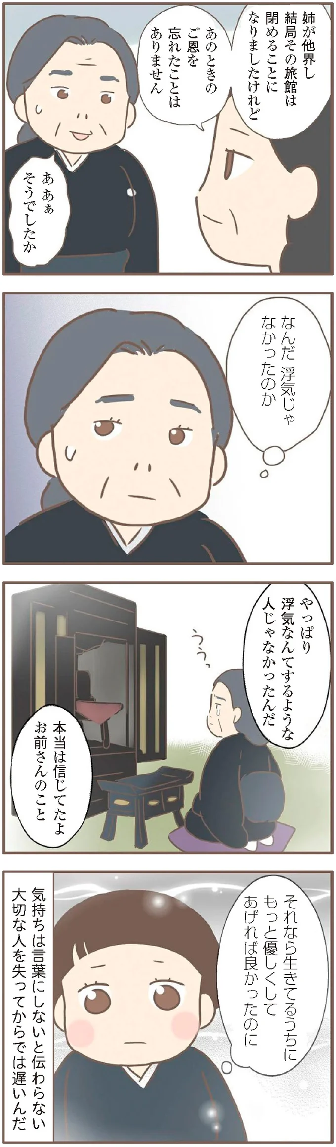 『親に捨てられた私が日本一幸せなおばあちゃんになった話』 15871603.webp