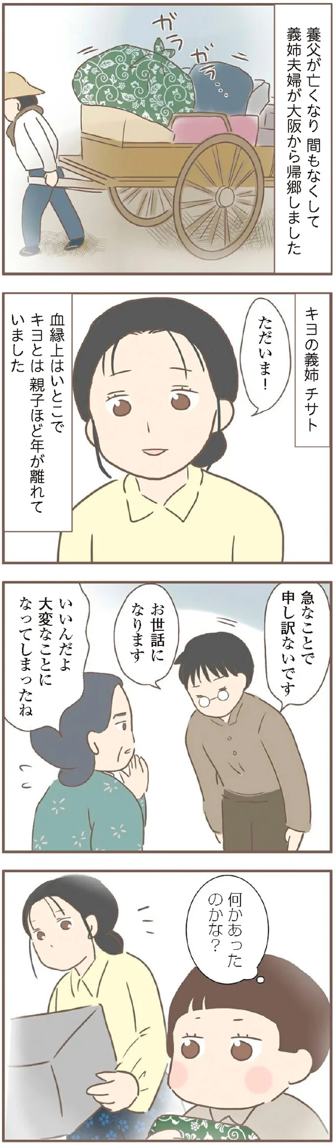 『親に捨てられた私が日本一幸せなおばあちゃんになった話』 15871617.webp