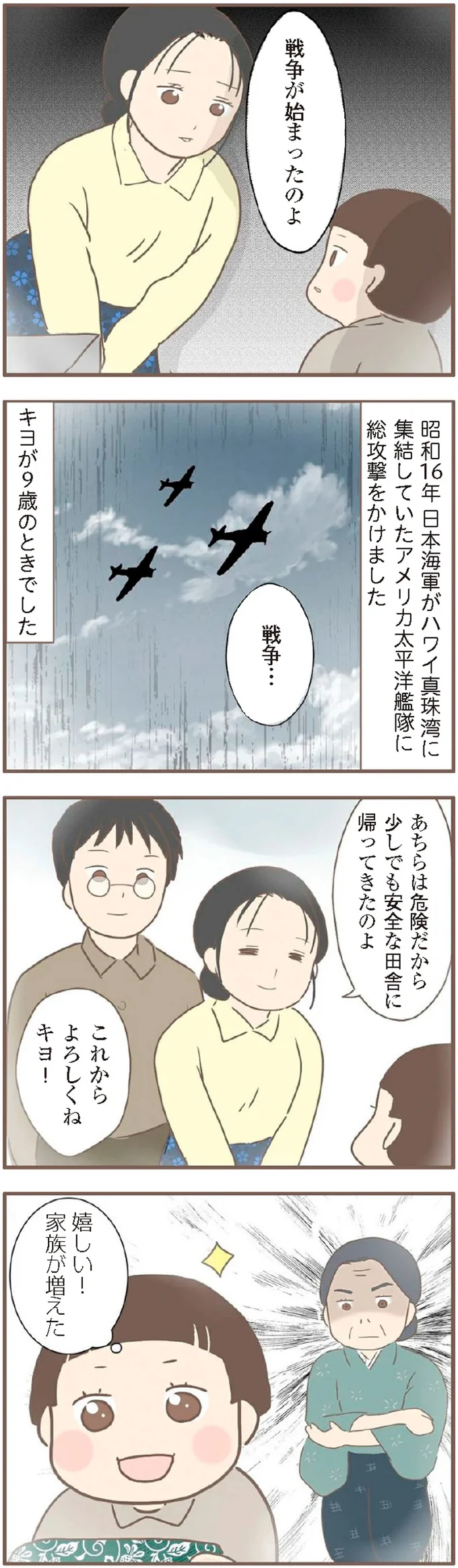 『親に捨てられた私が日本一幸せなおばあちゃんになった話』 15871618.webp