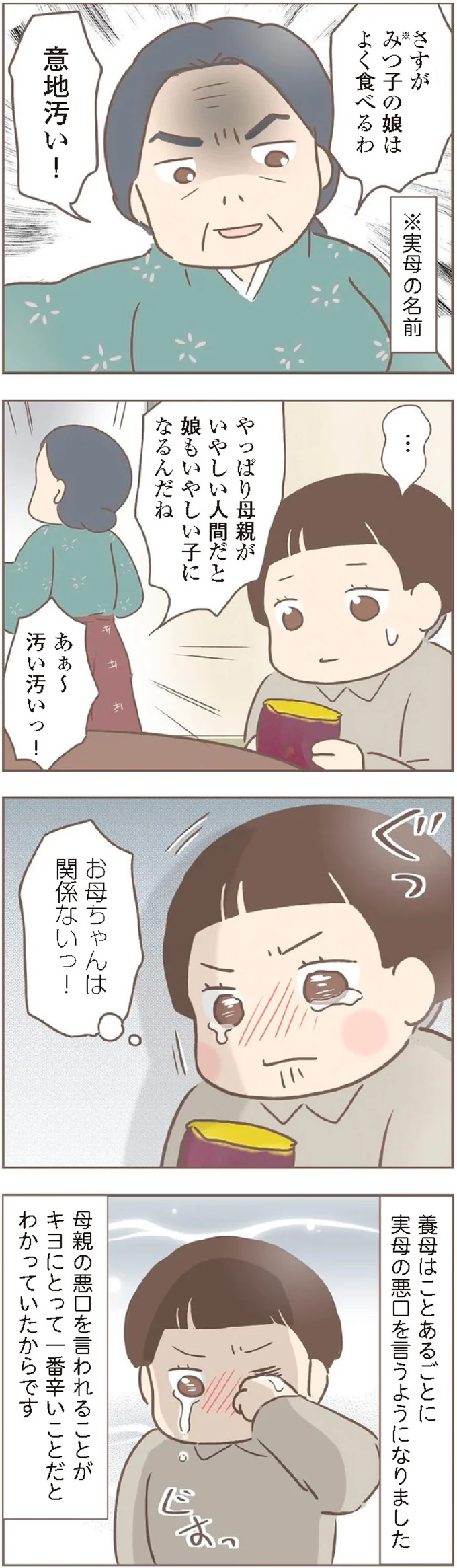 『親に捨てられた私が日本一幸せなおばあちゃんになった話』 15871626.webp