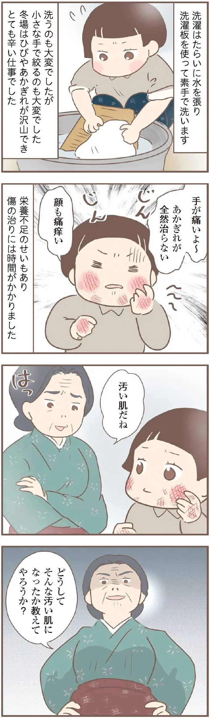 『親に捨てられた私が日本一幸せなおばあちゃんになった話』 15871722.webp