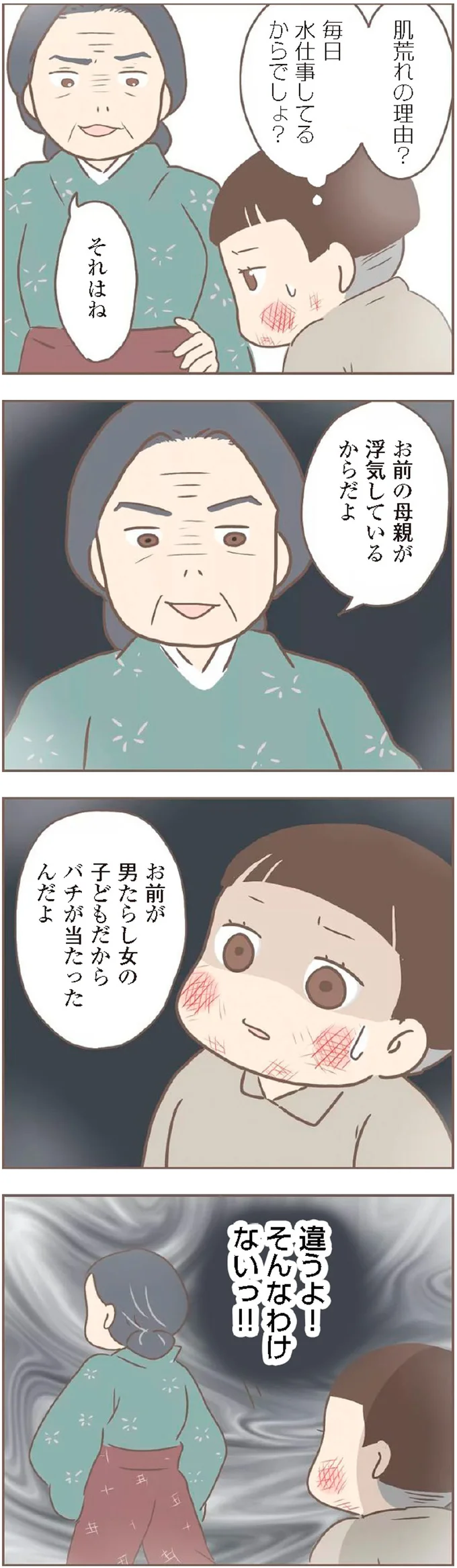 『親に捨てられた私が日本一幸せなおばあちゃんになった話』 15871723.webp