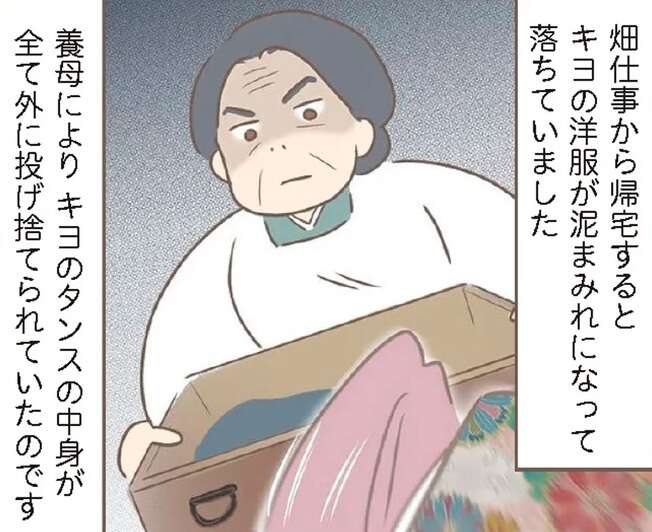 投げ捨てられ、泥まみれになっていた服。過酷な小学校時代／親に捨てられた私が日本一幸せなおばあちゃんになった話